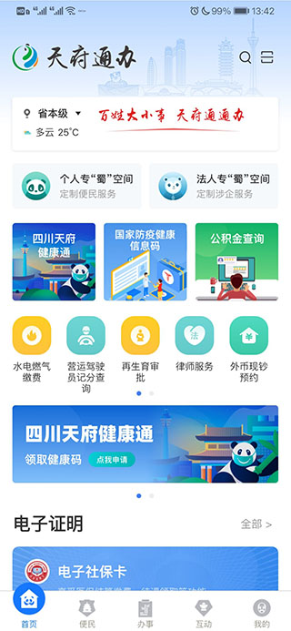 《意天窗口精灵》绿色版